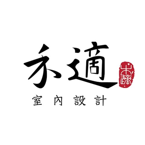禾適室內裝修有限公司：許祥新 設計師